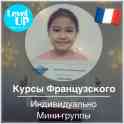 Французский язык в Алматы