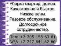 Уборка квартир, домов, офисов, фотография 2