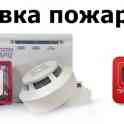 Пожарная сигнализация, фотография 7
