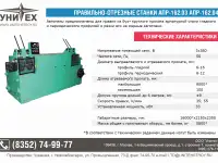 Автомат правильно-отрезной, фотография 4