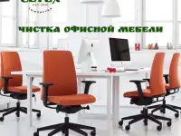 Химчистка офисной мебели