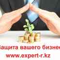 Юридические услуги в Алматы