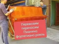 Транспортировка Музыкальных Инструментов Пианино Рояль, фотография 4