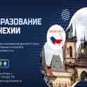 Открываем набор абитуриентов в Чехию и дарим скидку 600 евро!, фотография 2