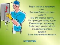 Услуги электрика, фотография 2