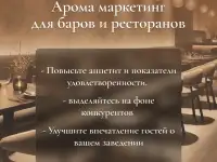 Ароматизация для бизнеса!, фотография 5