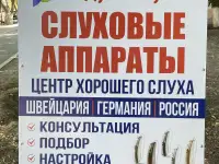 Слуховые аппараты77