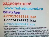 Куплю дорого Радиодетали 2024г микросхемы,Платы,транзисторы,разьемы бу Атырау приборы КИП др, фотография 11