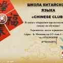 Школа китайского языка предоставляет скидку на обучение 50%, фотография 1