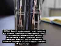 Королевский уход GEMMOVE QUEEN, фотография 2