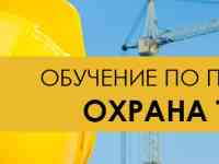 Обучение по охране труда в Шымкенте, фотография 4