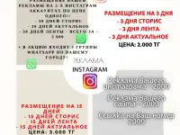 Реклама ваших услуг в Инстаграм с большой аудиторией