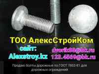 Болт дорожный М6х30