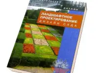Книги по ландшафтному дизайну, фотография 3