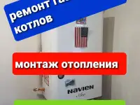 Ремонт газовых котлов