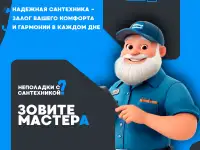 Ремонт  Замена сантехники с гарантией