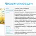 Атоми Зубная паста, фотография 3