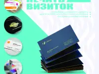 Печать визиток