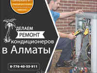 Установка кондиционера алматы стоимость