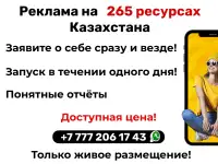 РЕКЛАМА В КАЗАХСТАНЕ с гарантией на 265 ресурсах!, фотография 2