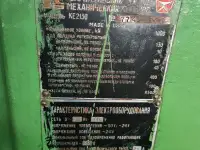 Пресс кривошипный КЕ2130 ус. 100 тн., фотография 4