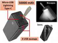 Продам внешний аккумулятор Power Bank Hoco DB11 50000 mAh с LED дисплеем и фонариком