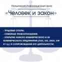 Юридический – Информационный Центр 