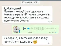 Ликвидация и закрытие ИП, фотография 2