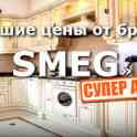 Печь конвекционная Smeg ALFA 43 XE, фотография 2