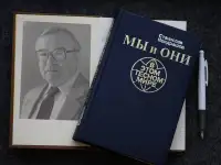 Книга Мы и они в этом тесном мире. Автор Станислав Кондрашов, фотография 11