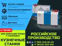 Реализуем кузнечные станки из серии «ПРОФИ» - для художественной ковки, гибки и формовки металлопроката, фотография 4