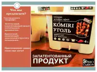 Starter - Древесный уголь в коробках, фотография 2