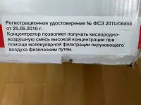 Концентратор кислорода Армед 7F-3L, фотография 3