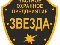 охранник ЧОП ЗВЕЗДА