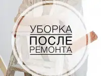 Клининговые услуги, уборка, фотография 3