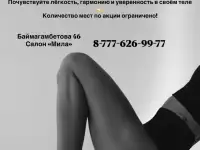 Студия коррекции фигуры приглашает вас на процедуры