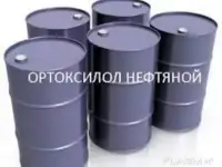 ортоксилол нефтяной