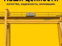 Мостовой кран  двухбалочный, фотография 2