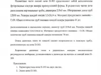 Из наличия печь подогрева теплоносителя П303, фотография 7