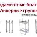 Болты фундаментные анкерные в АТЫРАУ