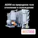 АБХМ- абсорбционные чиллеры, фотография 2