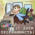 Компьютерные Программы, Курсы обучения, Услуги у ПК Программиста!