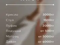 Химчистка мягкой мебели