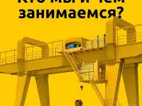 Мостовой кран. Однобалочный.