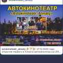Приглашаем на Автокинотеатр 