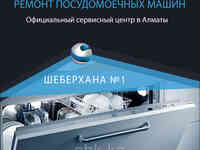 Замена (ремонт) сливного насоса, посудомоечной машины kuppersberg