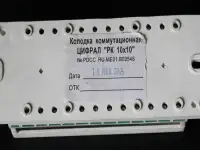 Колодка коммутационная  Цифрал РК 10х10 20 шт, фотография 2