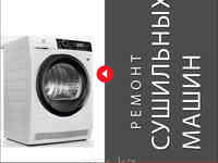 Замена сенсора влажности сушильной машины (барабана) whirlpool/вирпул