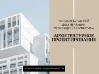 Архитектурное проектирование