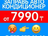 Заправка автокондиционеров